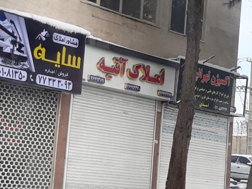 املاک آتیه
