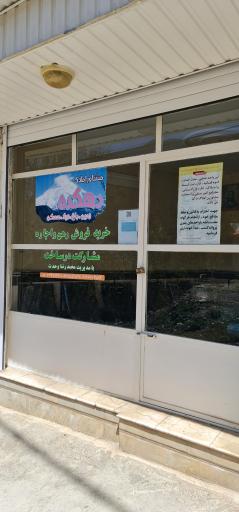 مشاور املاک دهکده