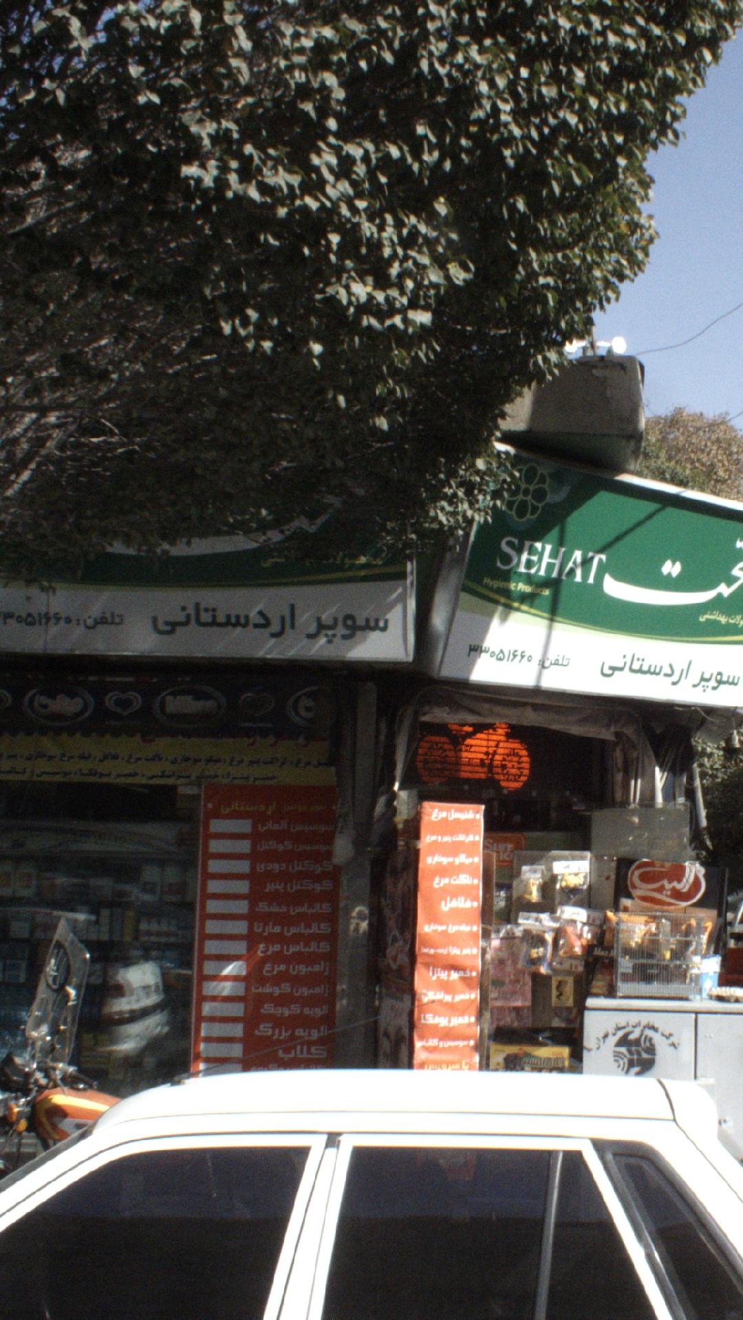 سوپر اردستانی