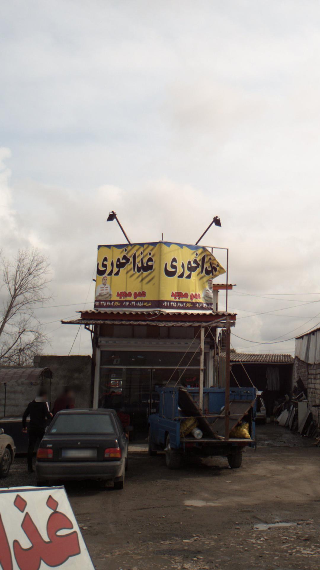 گاردان سازی برادران محمدزاده