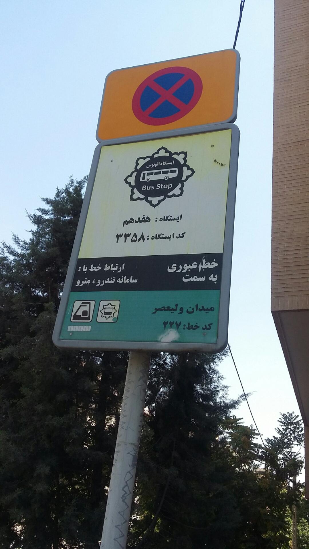 ایستگاه اتوبوس خیابان یازدهم