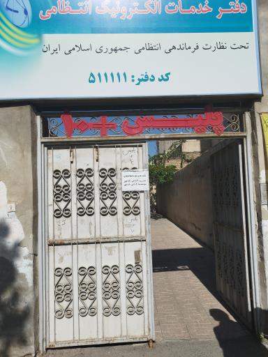 پلیس +10