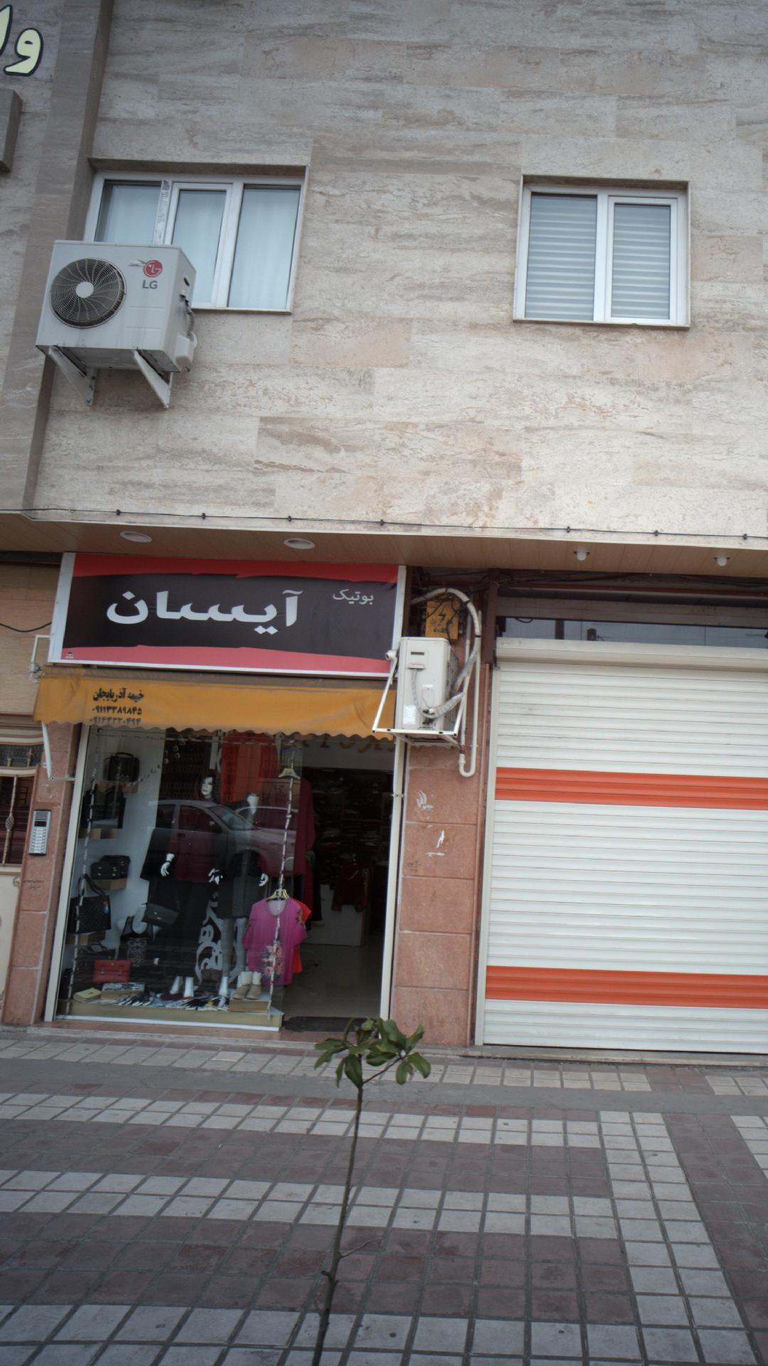 بوتیک ایسان