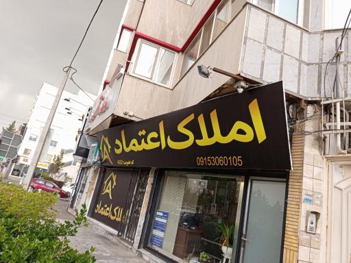 املاک اعتماد