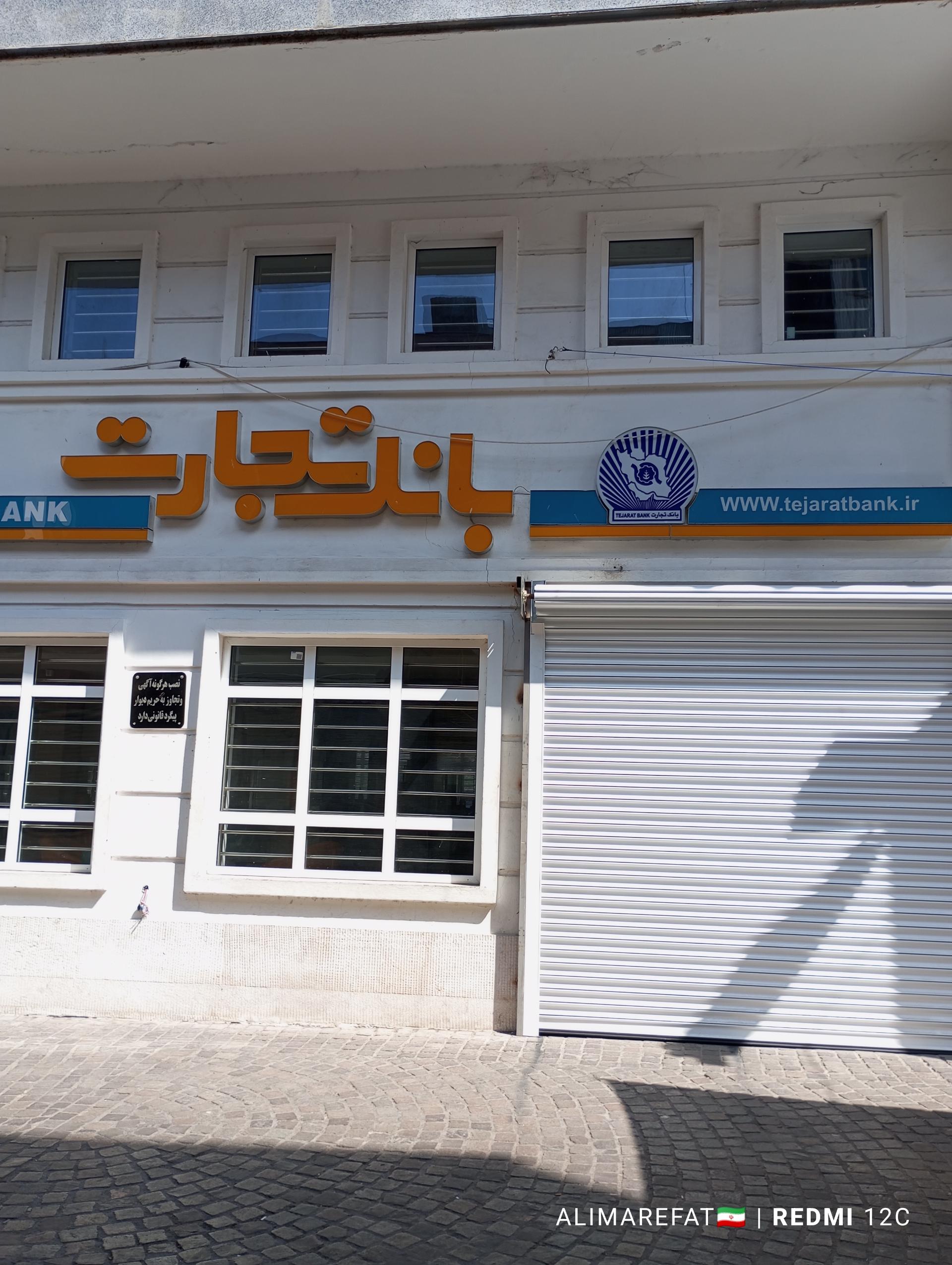خودپرداز بانک تجارت
