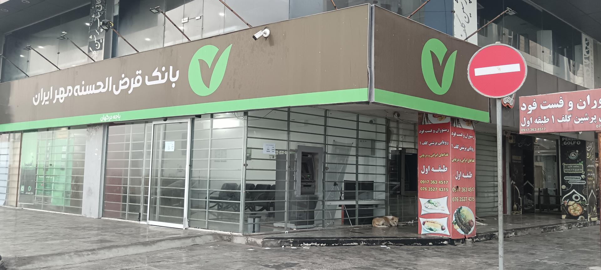 بانک کشاورزی شعبه شهرستان قشم