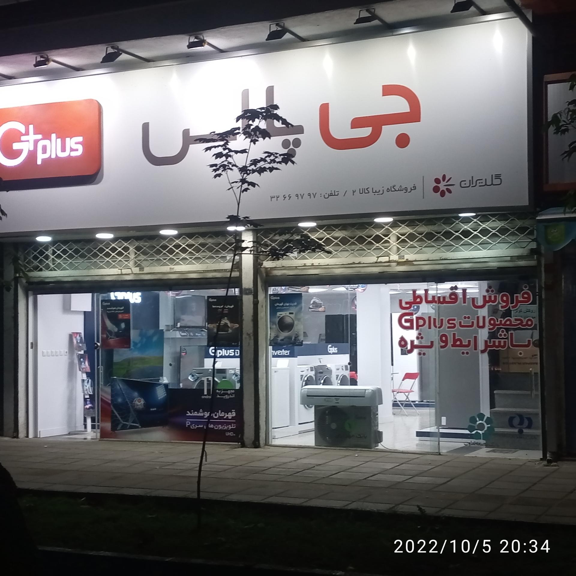لوازم خانگی هستی