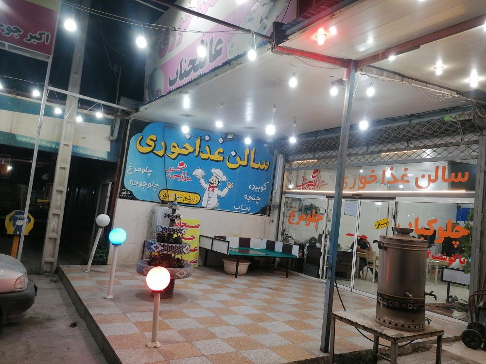 رستوران عالیجناب