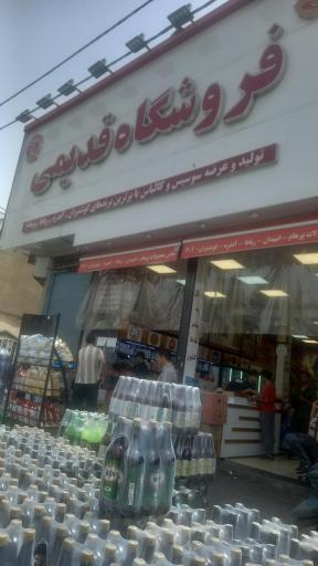 فروشگاه قدیمی