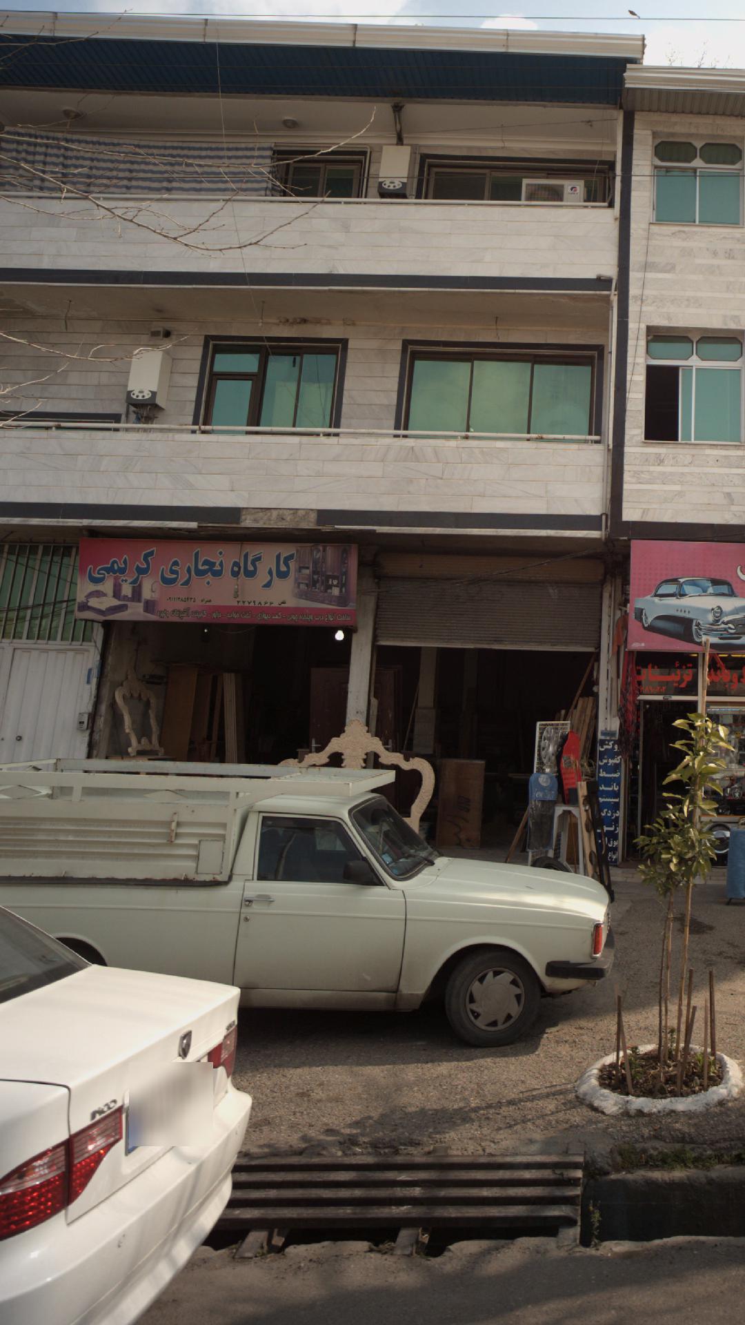 کارگاه نجاری کریمی