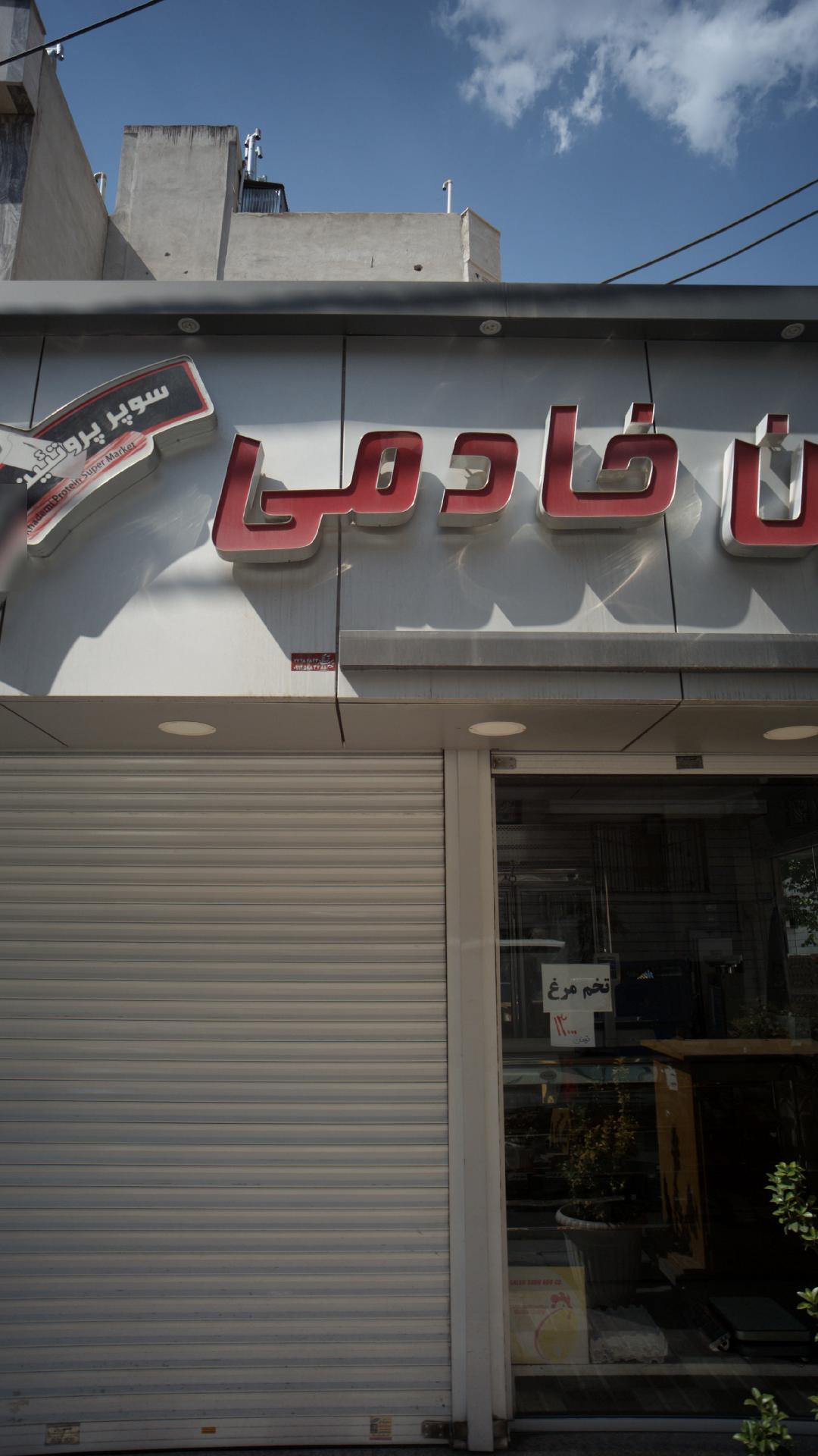 دفتر اسناد رسمی ۱۴۵۳ تهران