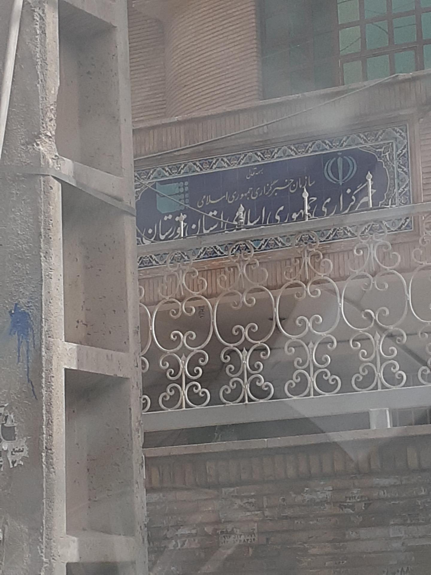 سازمان نظام مهندسی ساختمان استان خوزستان