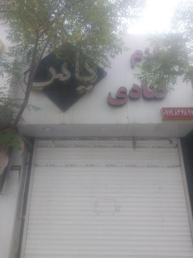 لوازم قنادی یاس خلیقی