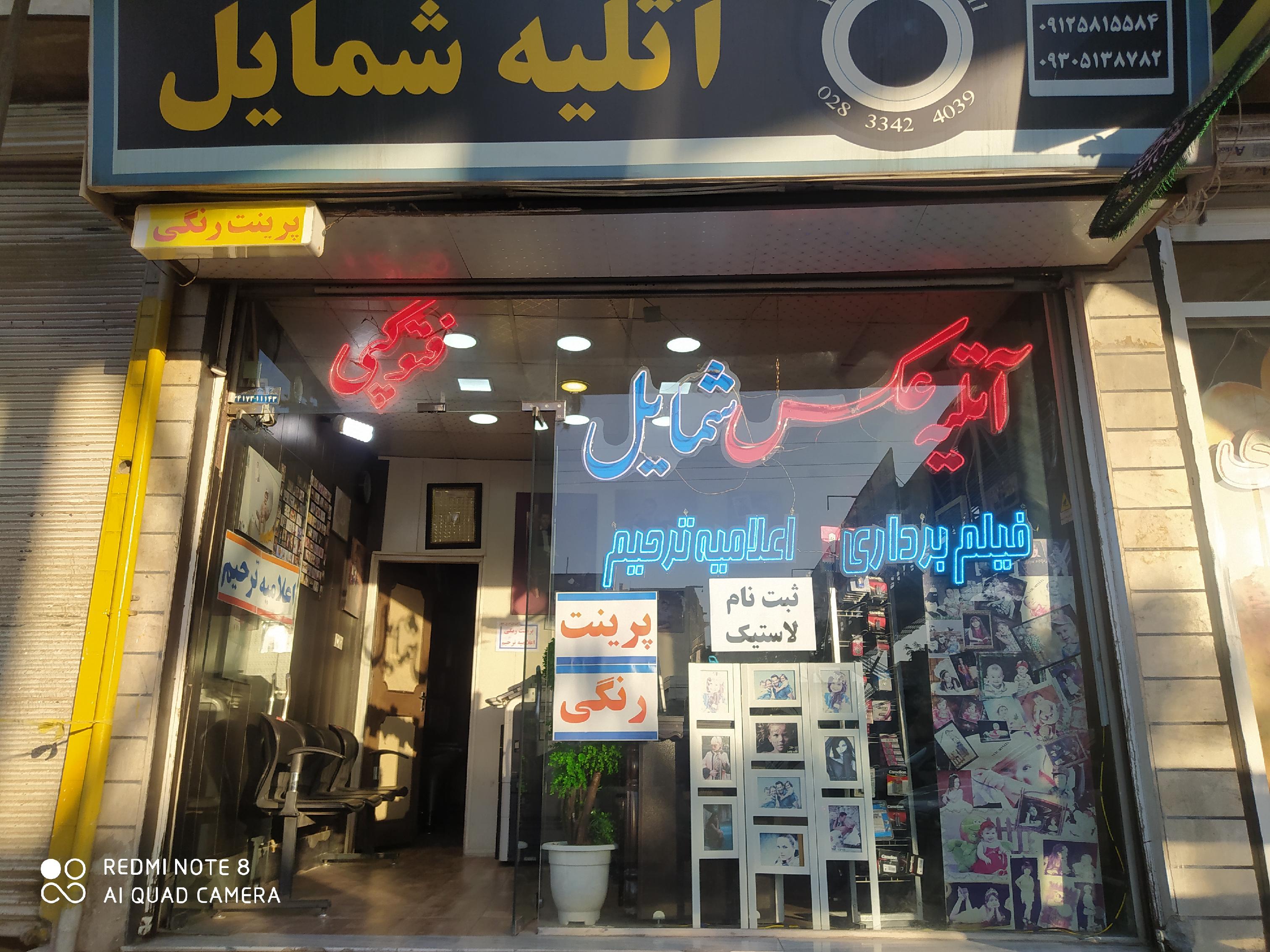 آتلیه شمایل