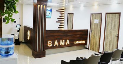 آزمایشگاه تشخیص پزشکی سما