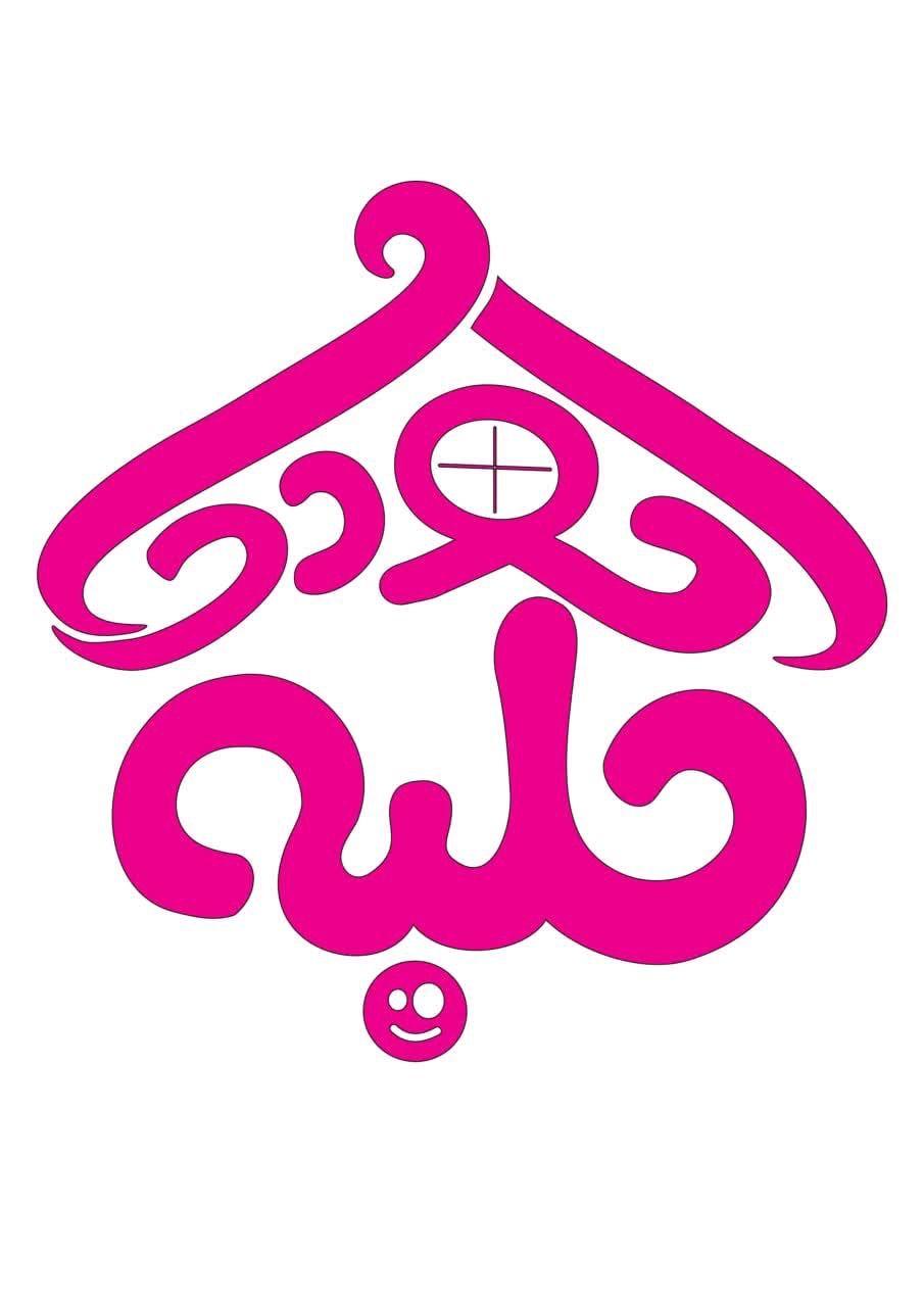 پوشاک کلبه کودک