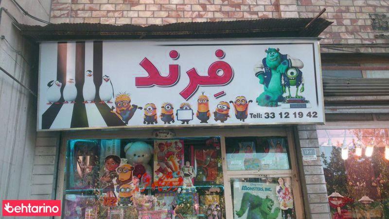 فروشگاه فرند