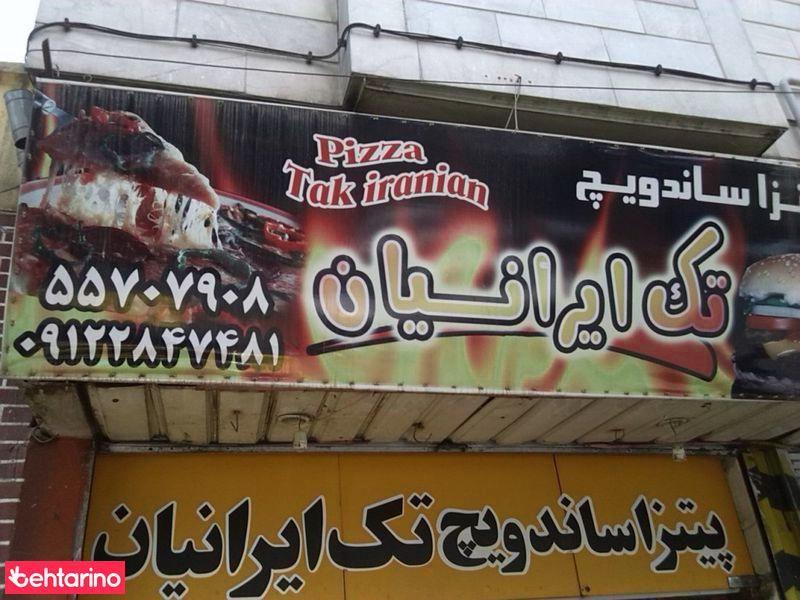 پیتزاساندویچ تک ایرانیان