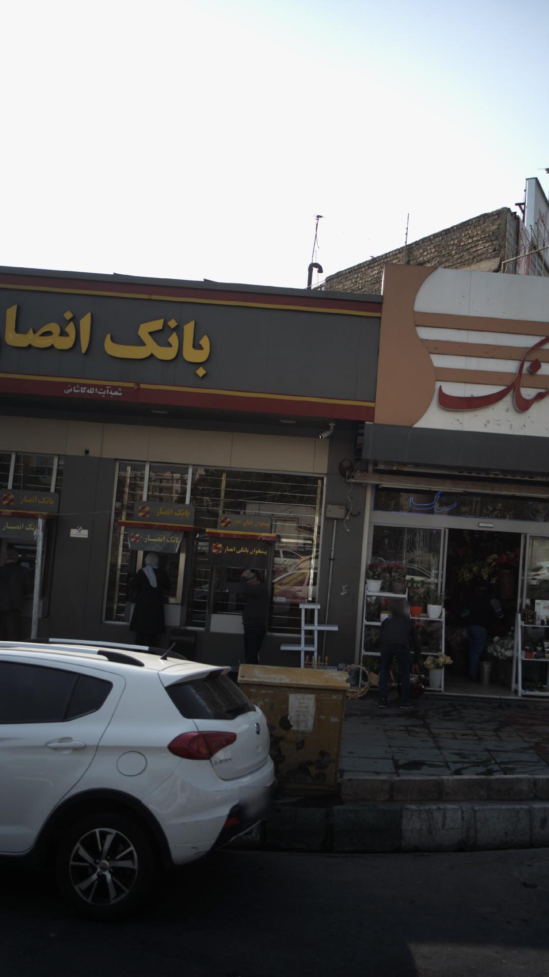 بانک پاسارگاد شعبه جنت آباد
