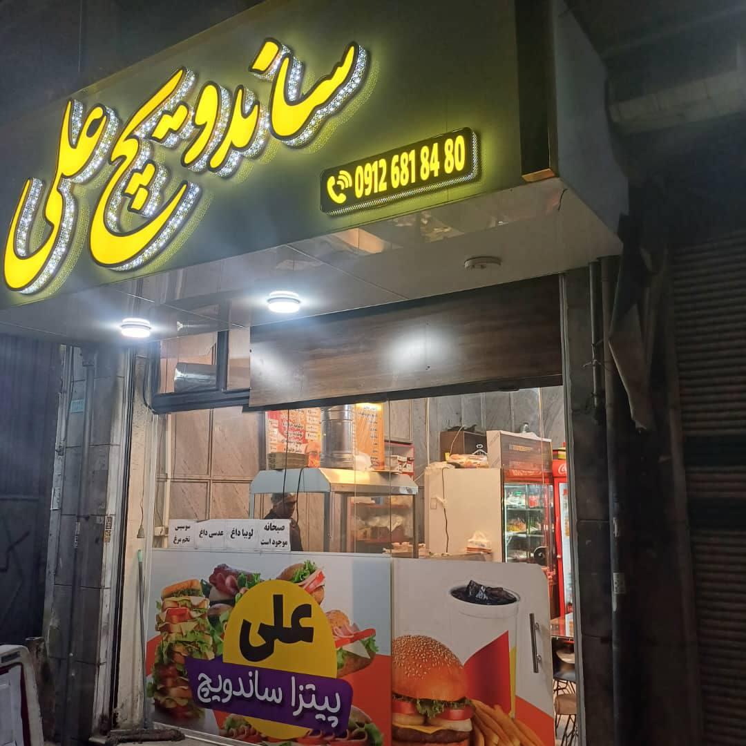 فست فود