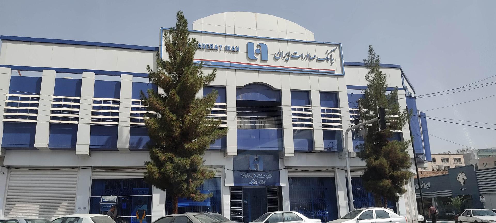 شعبه کوثر بانک صادرات