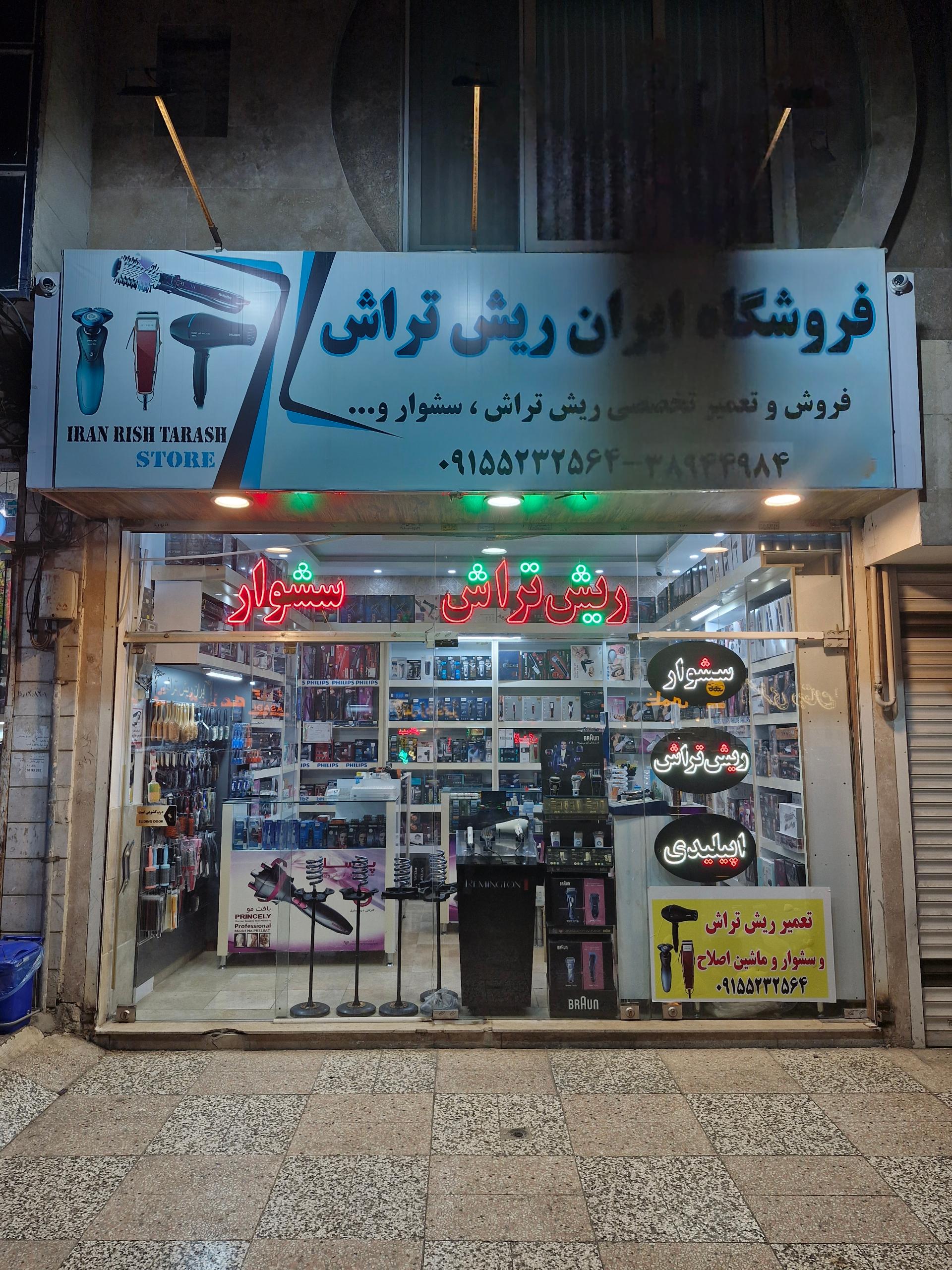 آرایشی پارمیس
