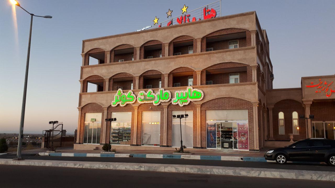 سوپر مارکت فجر