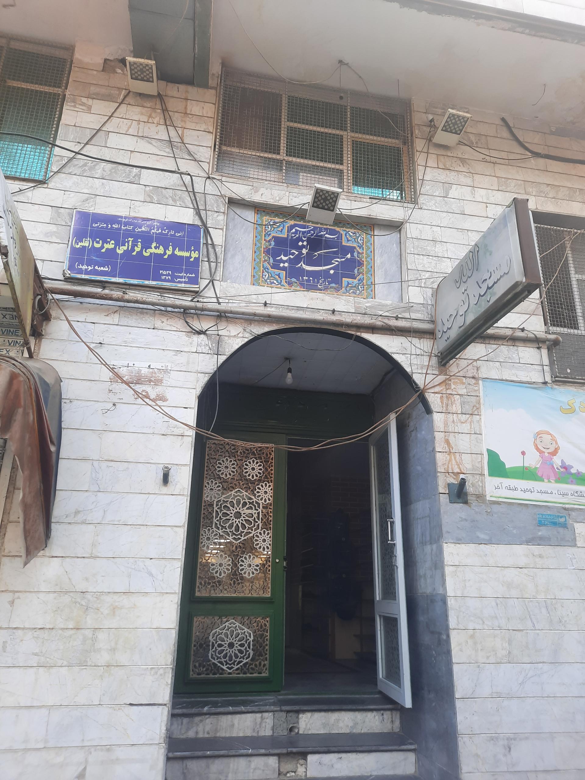 مسجد