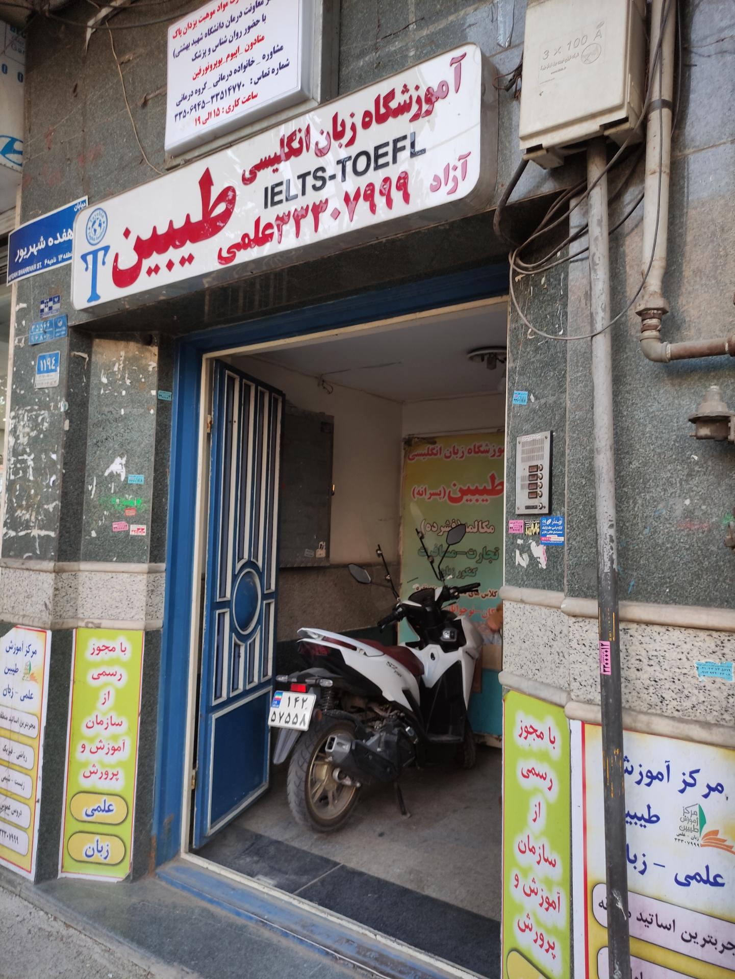 مرکز درمان سوء مصرف مواد شهامت