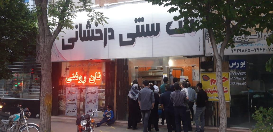 نانوایی خسروجردی