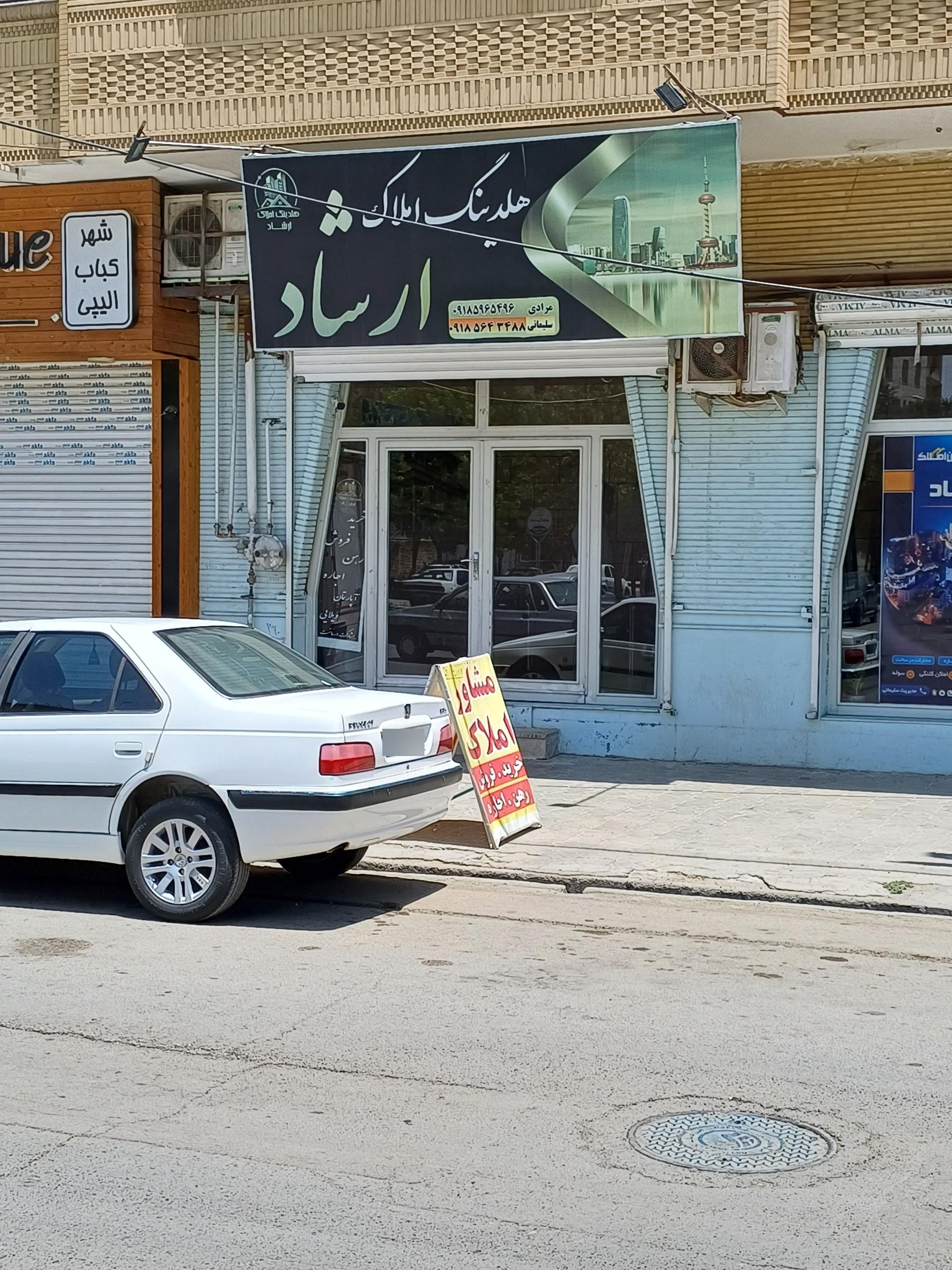 املاک خورشید