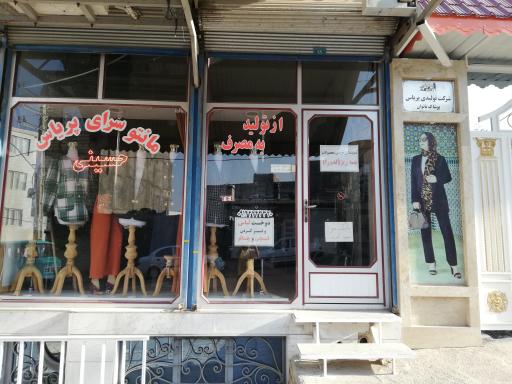 تولیدی مانتو پریاس