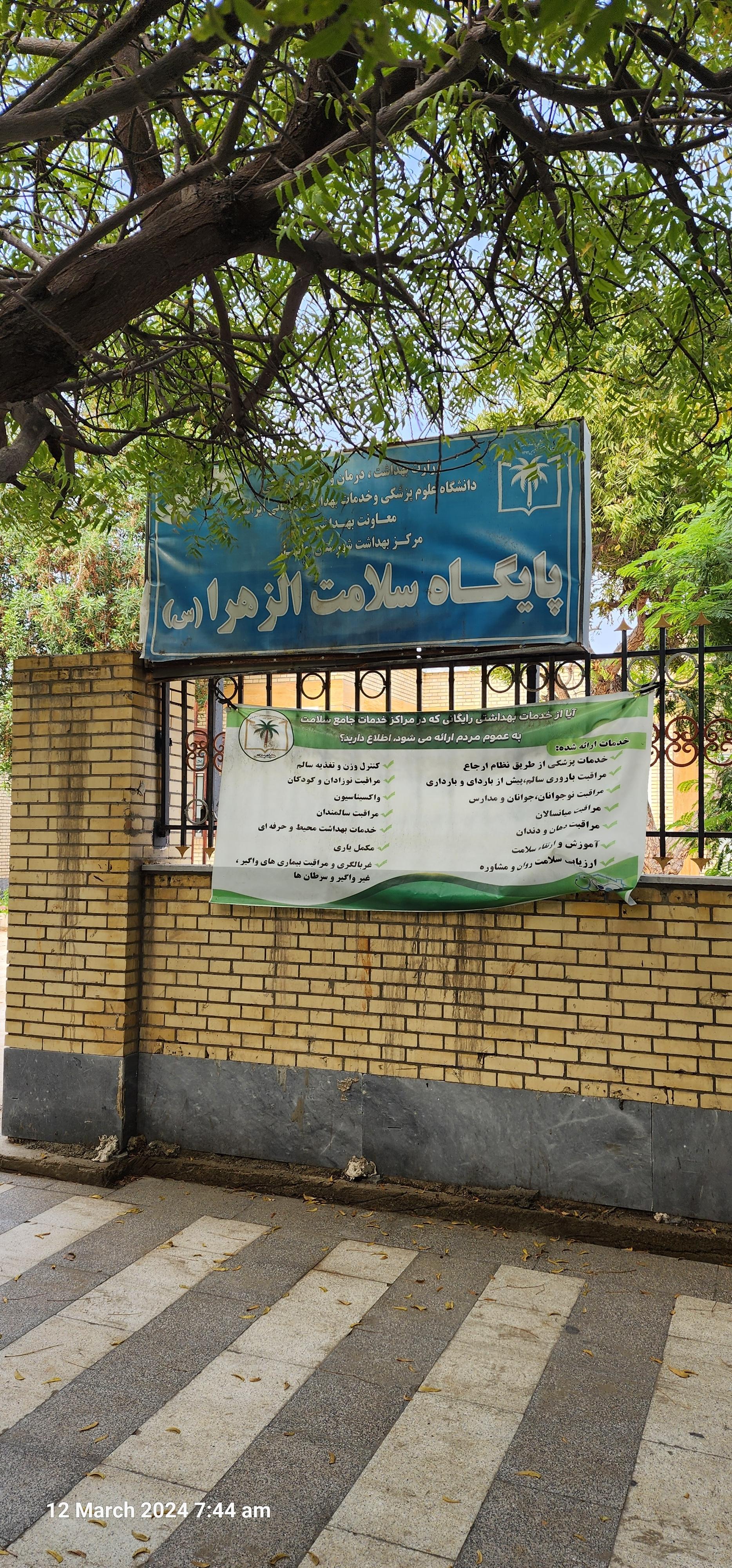 بهداری قدیم شبکه بهداشت