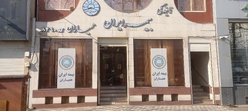 بیمه ایران هماپور