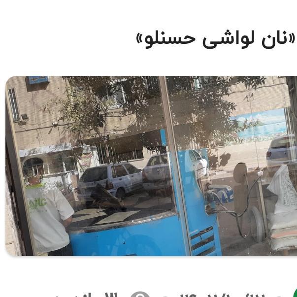 نان لواشی حسنلو