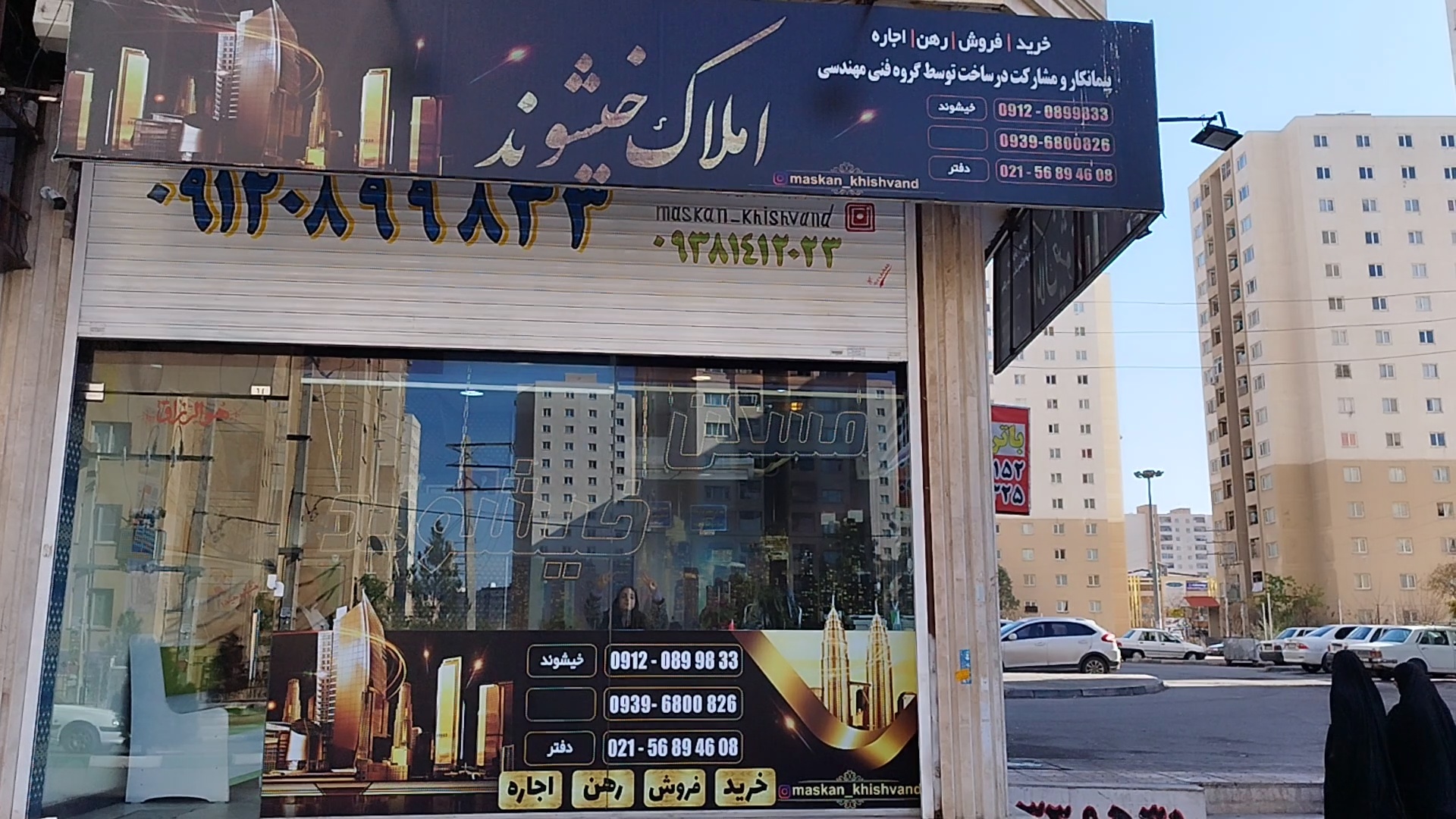 املاک خیشوند