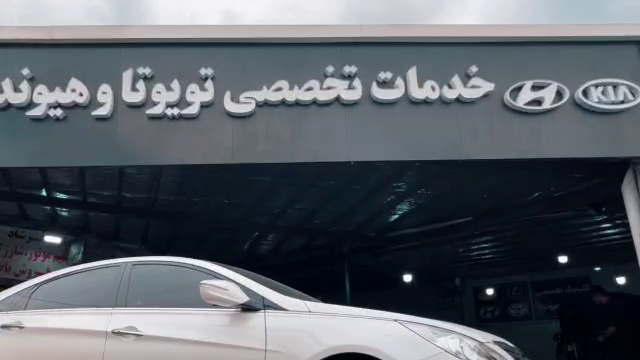تعمیرگاه هیوندای کیا و تویوتا