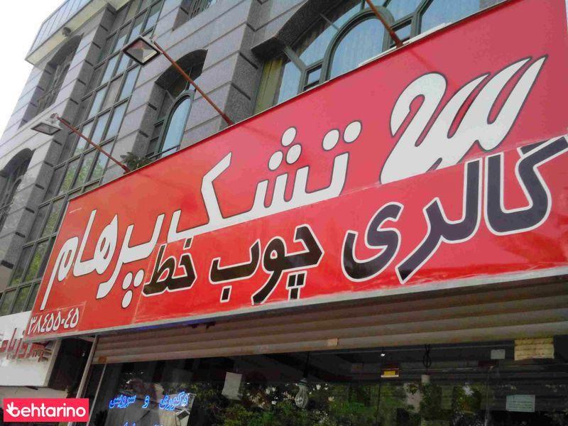 گالری اتاق خواب چوب خط