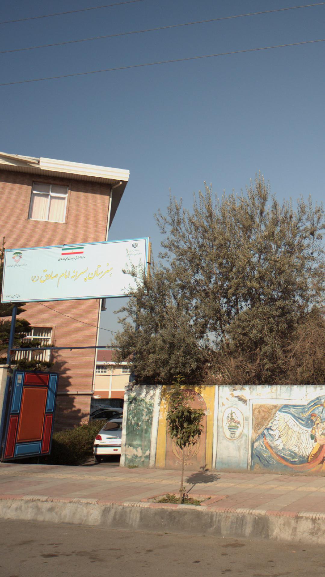 هنرستان مطهری