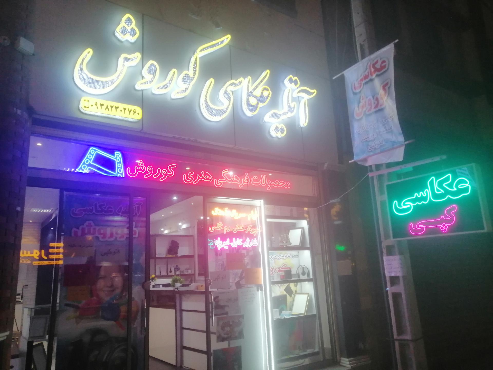 عکاسی روزنه