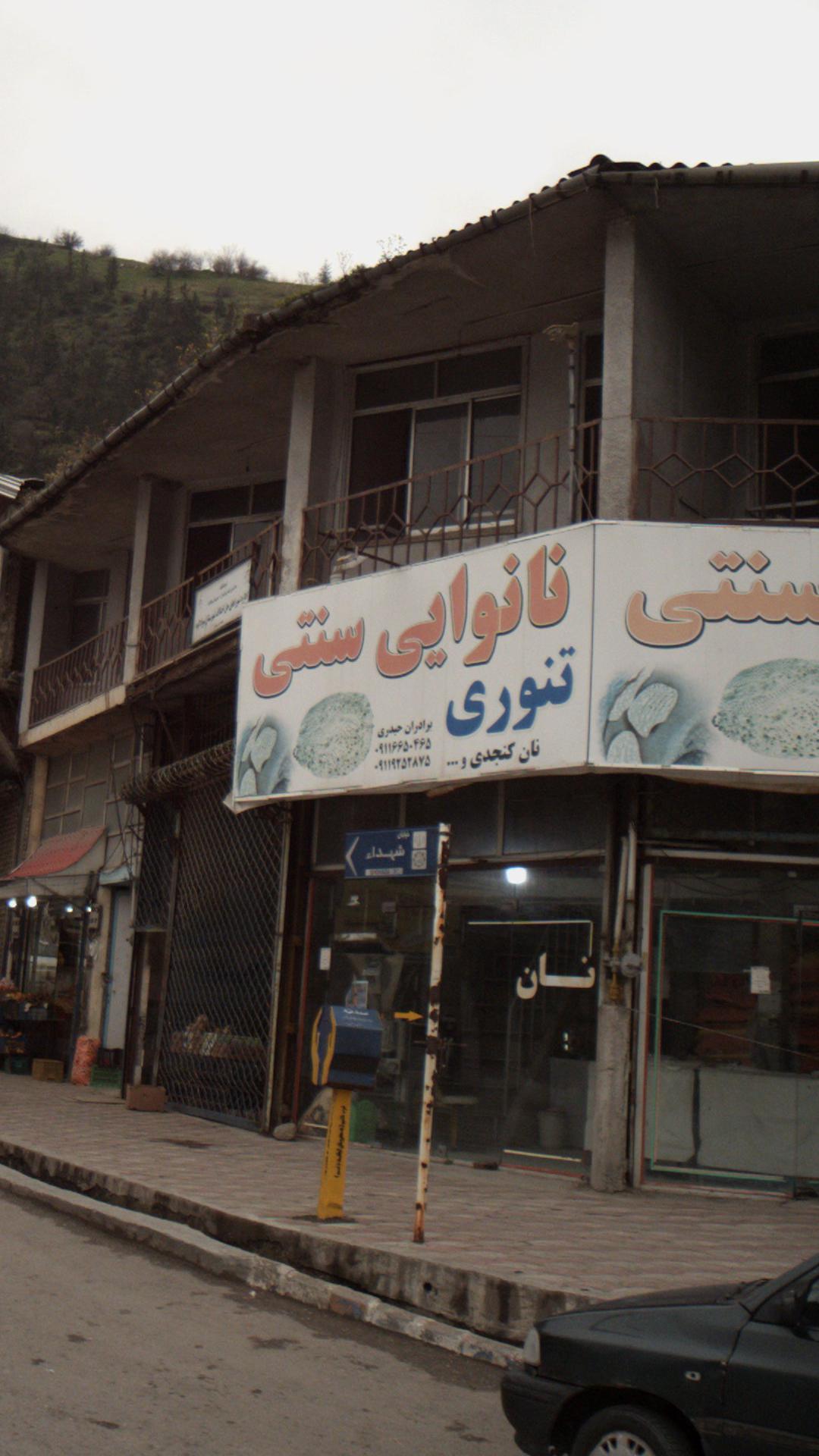 نانوایی سنگکی محمد دوست