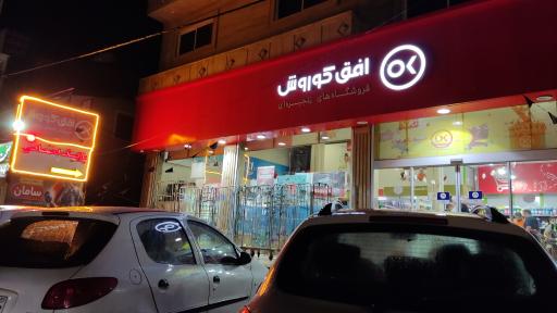 افق کوروش