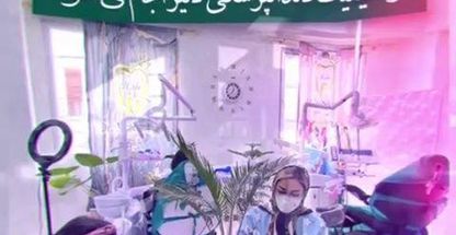 دندانپزشکی دنیز