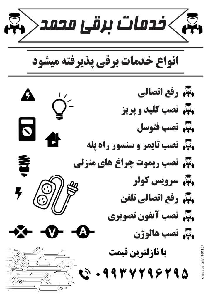 برق کار جواهری
