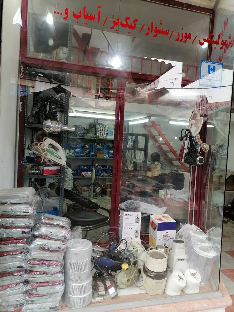 تعمیرگاه لوازم خانگی