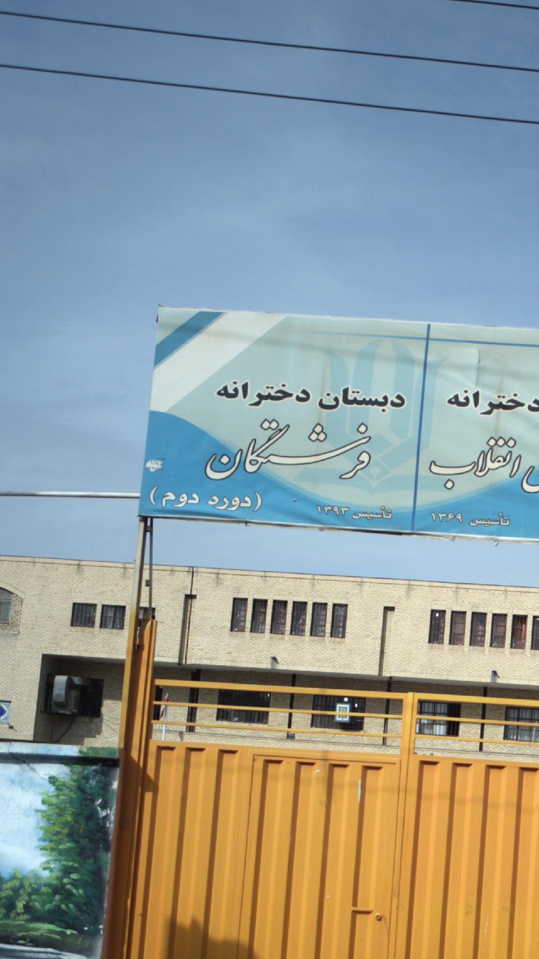 دبستان پسرانه معرفت
