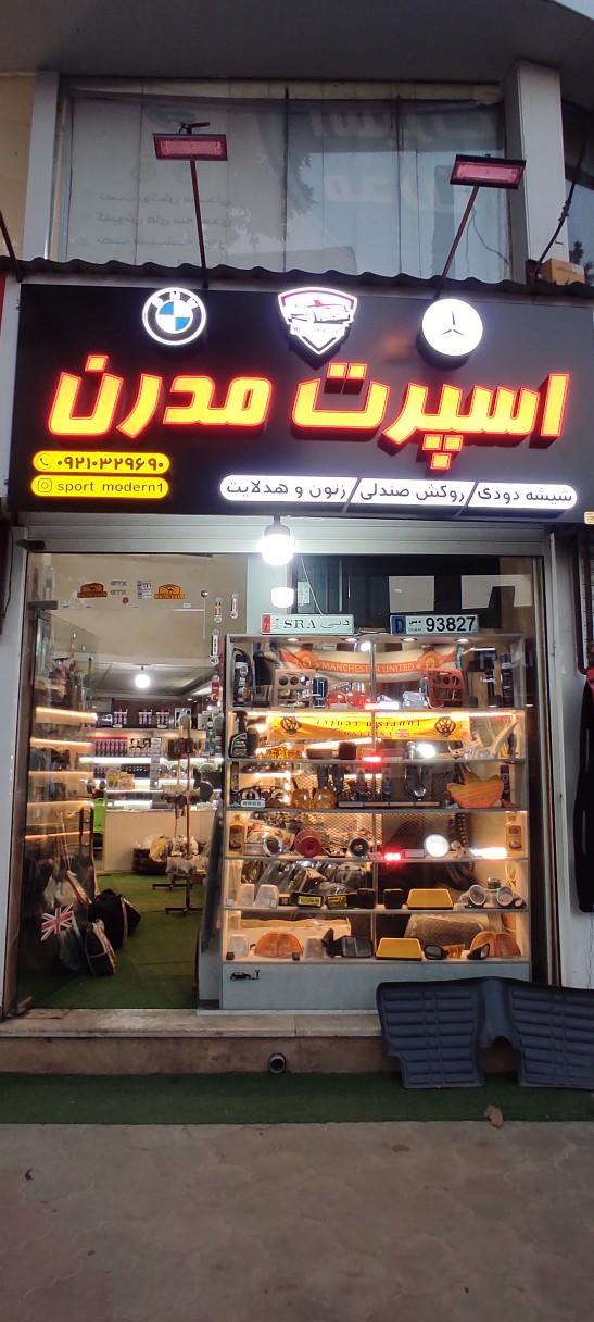 بازرگانی شهرسبز