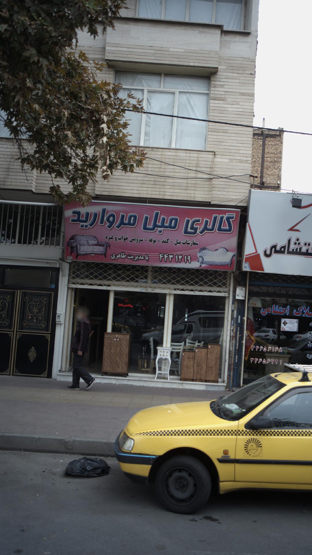 گالری مبل مروارید
