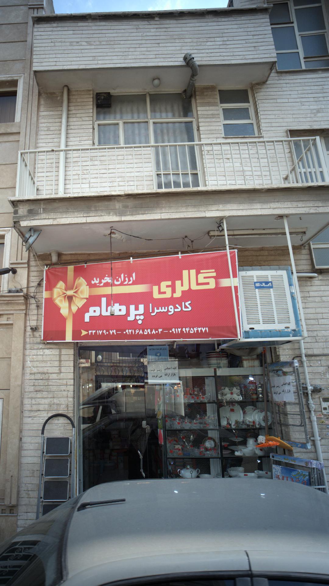 فروشگاه قایم