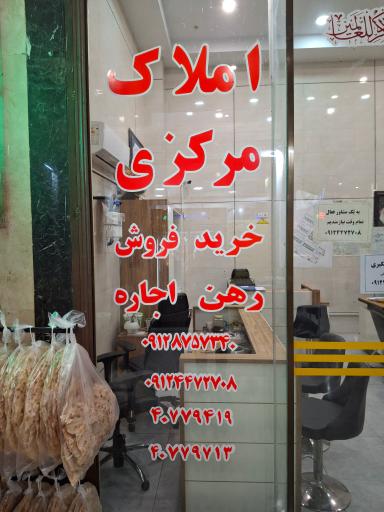 املاک مرکزی